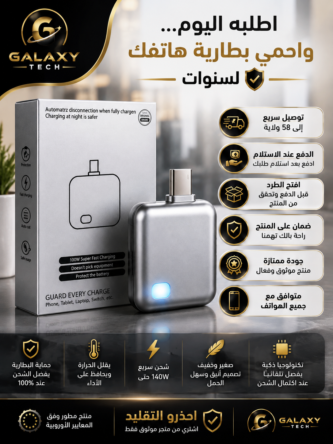 فاصل الشحن الذكي 140واط