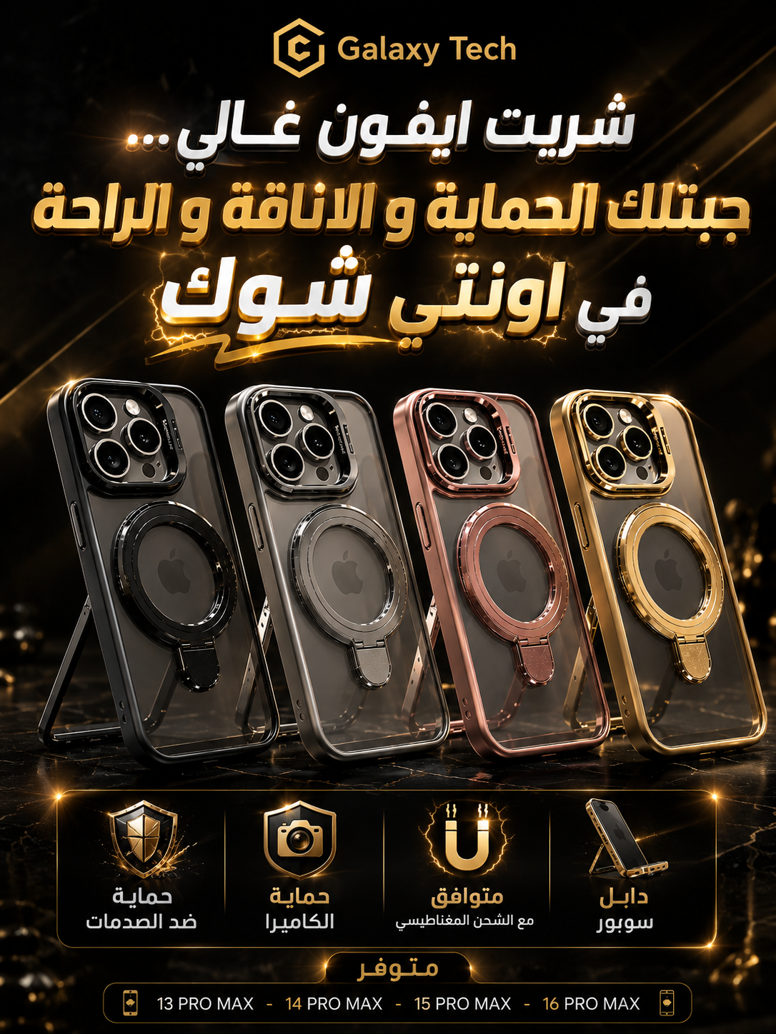 Coque Magnétique Double Standing 3-en-1 Pour iPhone / كفر مغناطيسي 3 في 1 مع حامل مزدوج للآيفون