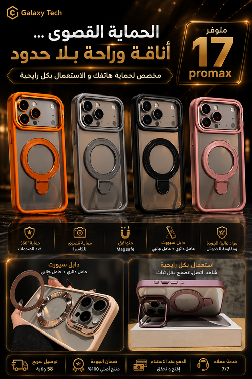 Coque Magnétique Double Standing 3-en-1 Pour iPhone / كفر مغناطيسي 3 في 1 مع حامل مزدوج للآيفون